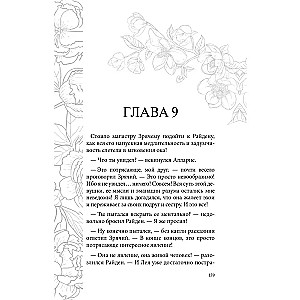Отражение не меня. Сердце Оххарона