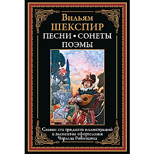 Dziesmas. Dzejoļi. Soneti