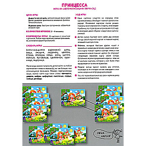 Princese. Spēle skaņas [c] automatizācijai 5-7 gadi
