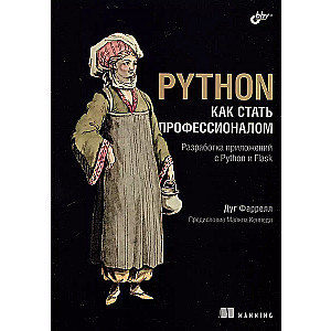 Python. Kā kļūt par profesionāli