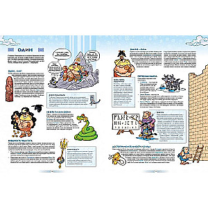Mifjāta. 5. sējums. Mifjāta pie Odina
