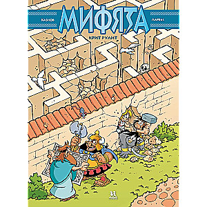 Mifjāta. Tom 8. Krits valdīja