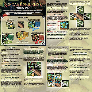 Galda spēle "Zāļu karalis"