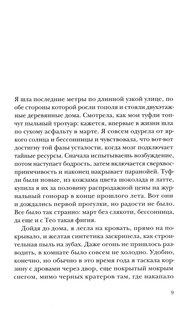 Bezgalīgi gara pavasara