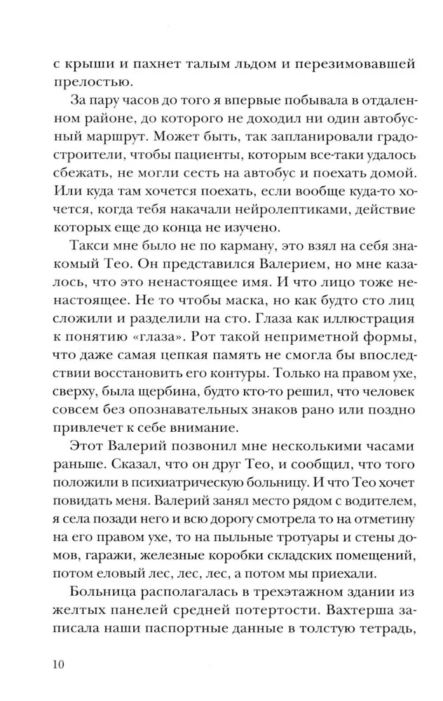 Bezgalīgi gara pavasara