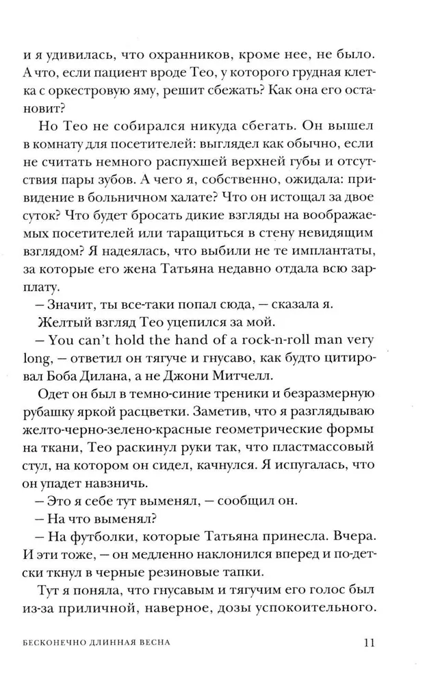 Bezgalīgi gara pavasara