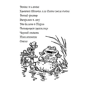 Повести и сказки. Стихи