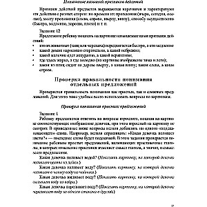 Par saistītu runu. Metodiskais materiāls. Galvenie saistītās runas veidi. Saistītās runas attīstība ontogenezē