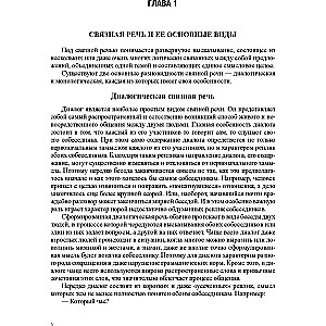 Par saistītu runu. Metodiskais materiāls. Galvenie saistītās runas veidi. Saistītās runas attīstība ontogenezē