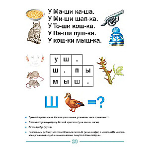 Mācos burtus. Lasu vārdus: darba burtnīca lasīšanas apguvei. 5-7 gadi