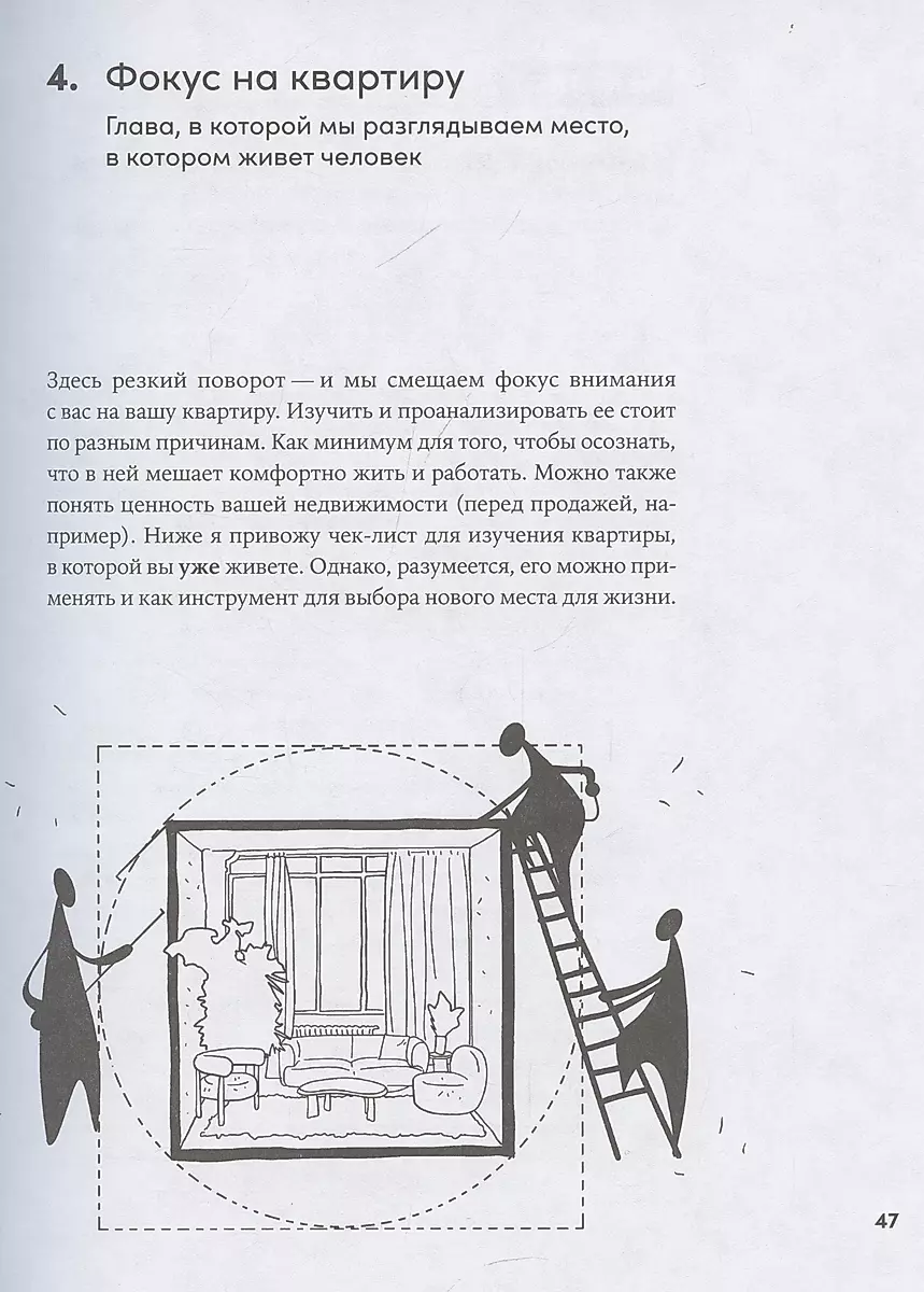 Душа квартиры: Советы архитектора по обустройству пространства для работы и жизни