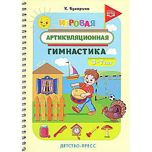 Rotaļīga artikulācijas vingrošana. 3–7 gadi