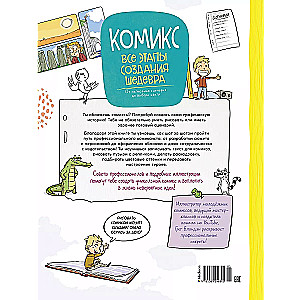 Komikss. Visi šedevra radīšanas posmi: no scenārija rakstīšanas līdz krāsas izvēlei