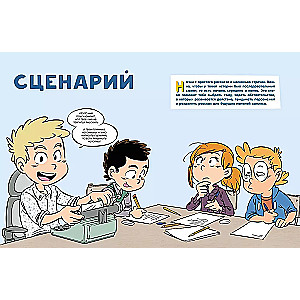 Komikss. Visi šedevra radīšanas posmi: no scenārija rakstīšanas līdz krāsas izvēlei