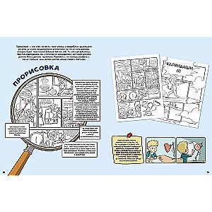 Komikss. Visi šedevra radīšanas posmi: no scenārija rakstīšanas līdz krāsas izvēlei