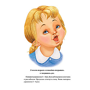 Priecīga artikulācijas vingrošana