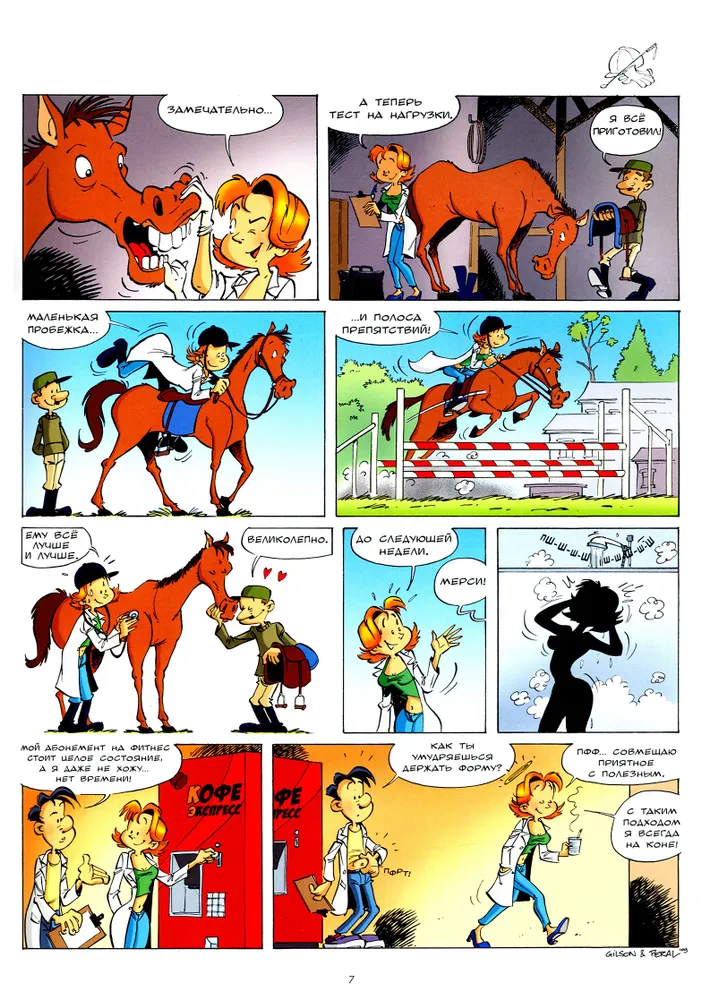 Ветеринары в комиксах. Том 2