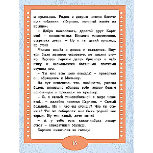 Малыш и Карлсон