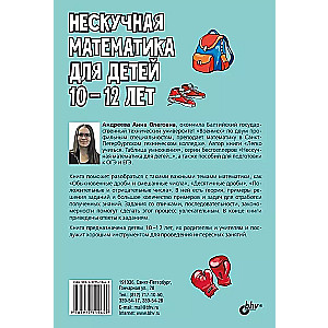 Neskaidra matemātika bērniem no 10 līdz 12 gadiem. Daļas. Pozitīvi un negatīvi skaitļi