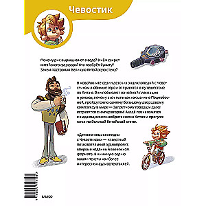 Ceļojums uz Ķīnu. Bērnu enciklopēdija