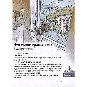 Automobiļi un transports. Bērnu enciklopēdija