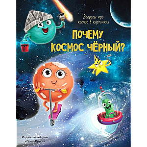 Kāpēc kosmoss ir melns?