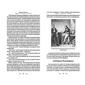 Kas nogalināja Žozefīnu? Napoleona sievas nāves noslēpums