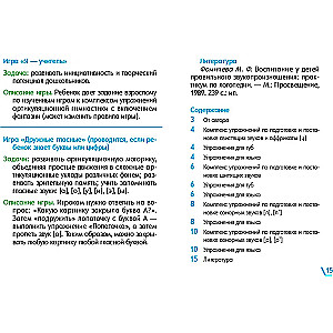 Paklausīgas skaņas. Artikulācijas vingrošanas kompleksi un spēles tiem. 4—7 gadi