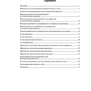 Par vārdu krājuma attīstību bērniem. 5-7 gadi
