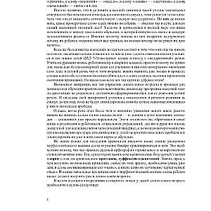 Par vārdu krājuma attīstību bērniem. 5-7 gadi