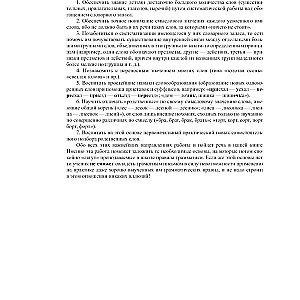 Par vārdu krājuma attīstību bērniem. 5-7 gadi
