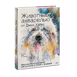 Dzīvnieki akvareļos no Džinas Heinas. Meditatīvā zīmēšana, lai sazinātos ar sevi un dabu