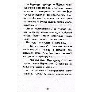 Лето кота Пармезанова