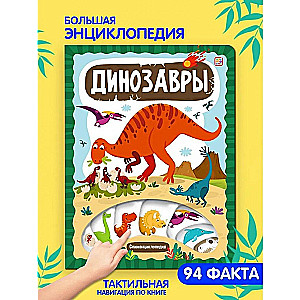 Sliemeniklopēdija Dinosauri