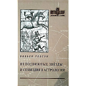 Nekustīgās zvaigznes (3. izdevums)