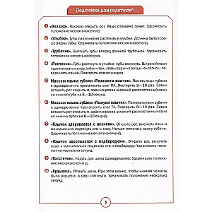 Ozorīgās skaitīšanas. Artikulācijas vingrošana. 5-7 gadi