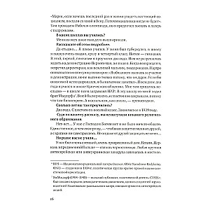 Es atnācu mājās, un tur neviena nebija. Sacelšanās Varšavas geto. Stāsti dialogos