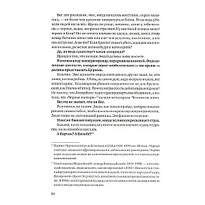 Es atnācu mājās, un tur neviena nebija. Sacelšanās Varšavas geto. Stāsti dialogos
