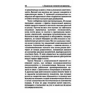 Bērnu un pusaudžu agresija. Klīniskās iezīmes un terapijas principi