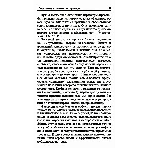 Bērnu un pusaudžu agresija. Klīniskās iezīmes un terapijas principi
