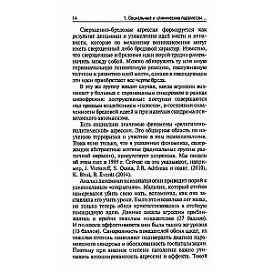 Bērnu un pusaudžu agresija. Klīniskās iezīmes un terapijas principi