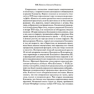 Елизавета Петровна