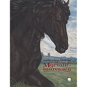 Mustangs-inohodets