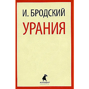 Urānija