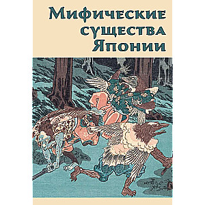 Mītiskie radījumi Japānā