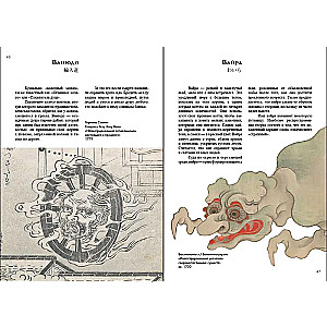 Mītiskie radījumi Japānā