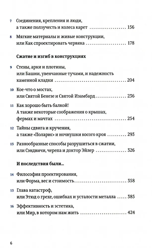 Конструкции. Почему они стоят и почему разваливаются