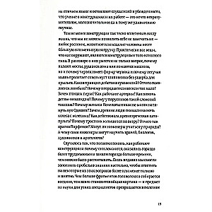 Konstrukcijas. Kāpēc tās stāv un kāpēc sabrūk