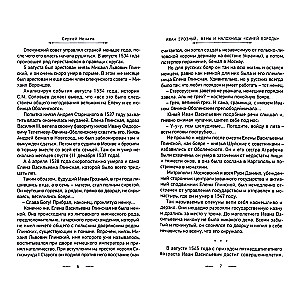 Ivans Briesmīgais. Sievas un mīļākās Zilās bārdas