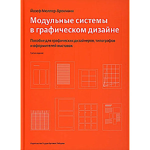 Modulārās sistēmas grafiskajā dizainā